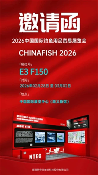 NTEC nodigt mondiale partners uit voor ChinaFish 2026 – stand E3 F150